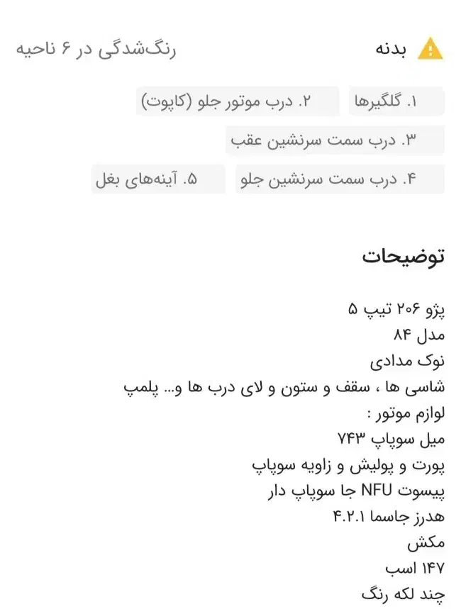 ۲۰۶ تیپ ۵ مدل ۸۴|خودرو سواری و وانت|تهران, میدان ولیعصر|دیوار