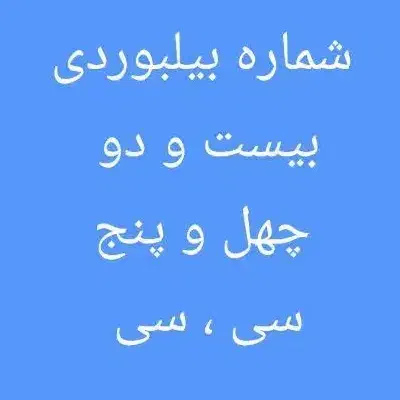 مخصوص آژانسها و شرکت‌ها|تلفن رومیزی|تهران, سوهانک|دیوار
