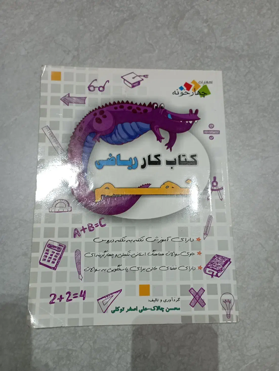 کتاب کار ریاضی نهم چهارخونه|کتاب و مجله آموزشی|رودهن, |دیوار