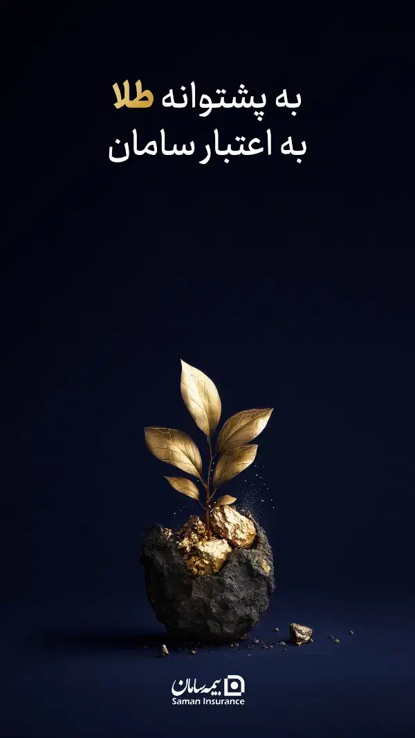 بیمه های طلایی سامان|خدمات مالی، حسابداری، بیمه|رشت, چله خانه|دیوار