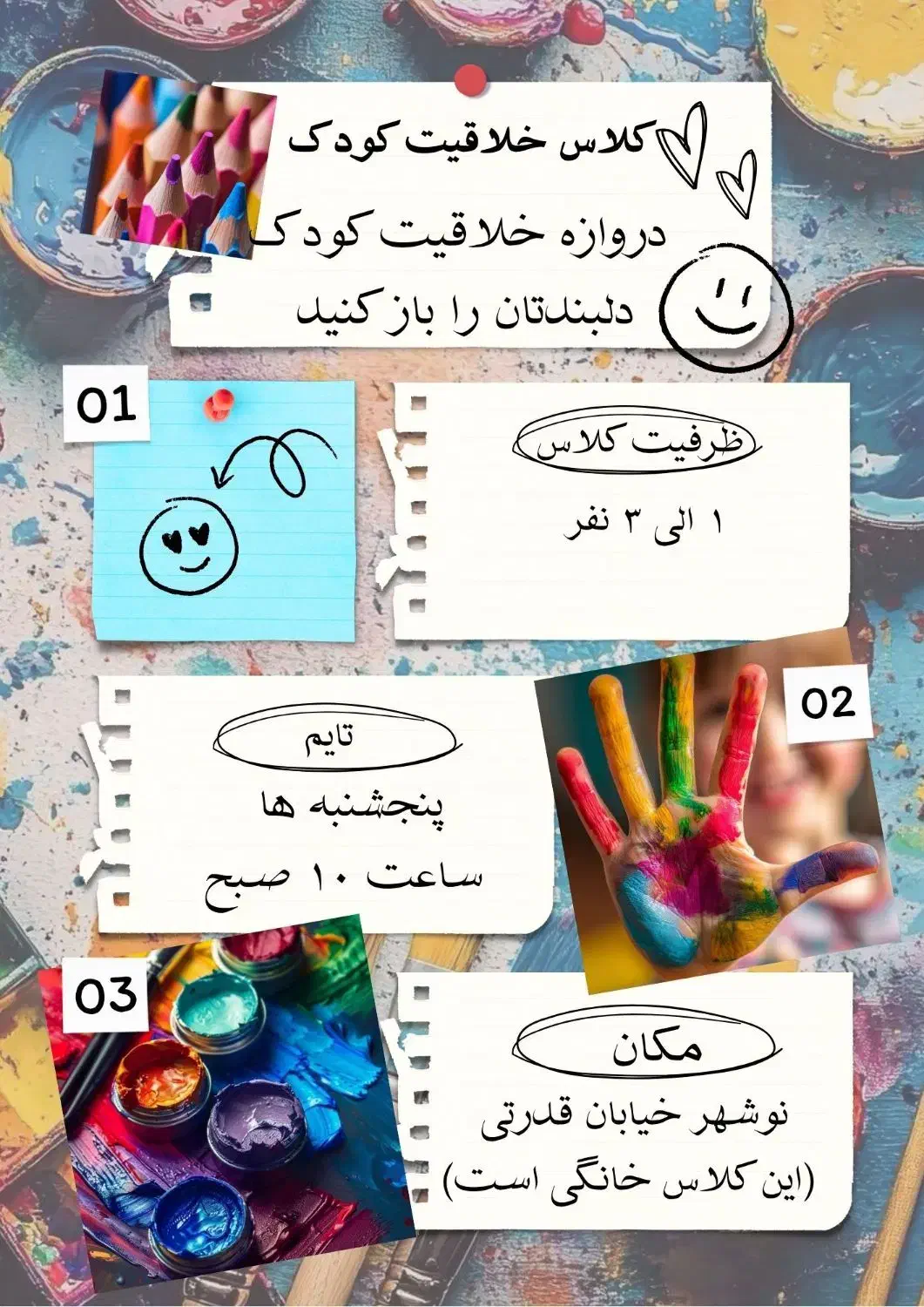 خلاقیت کودک|خدمات آموزشی|نوشهر, |دیوار