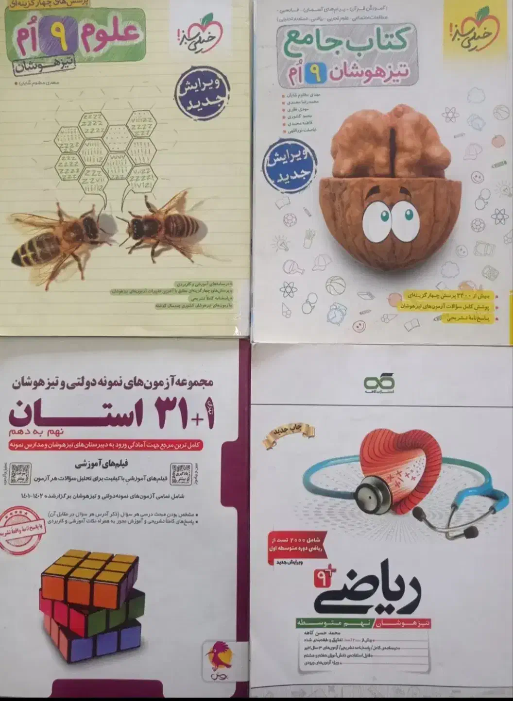 کتاب های تیزهوشان نهم IQوهوش کمپلکس|کتاب و مجله آموزشی|بروجرد, |دیوار