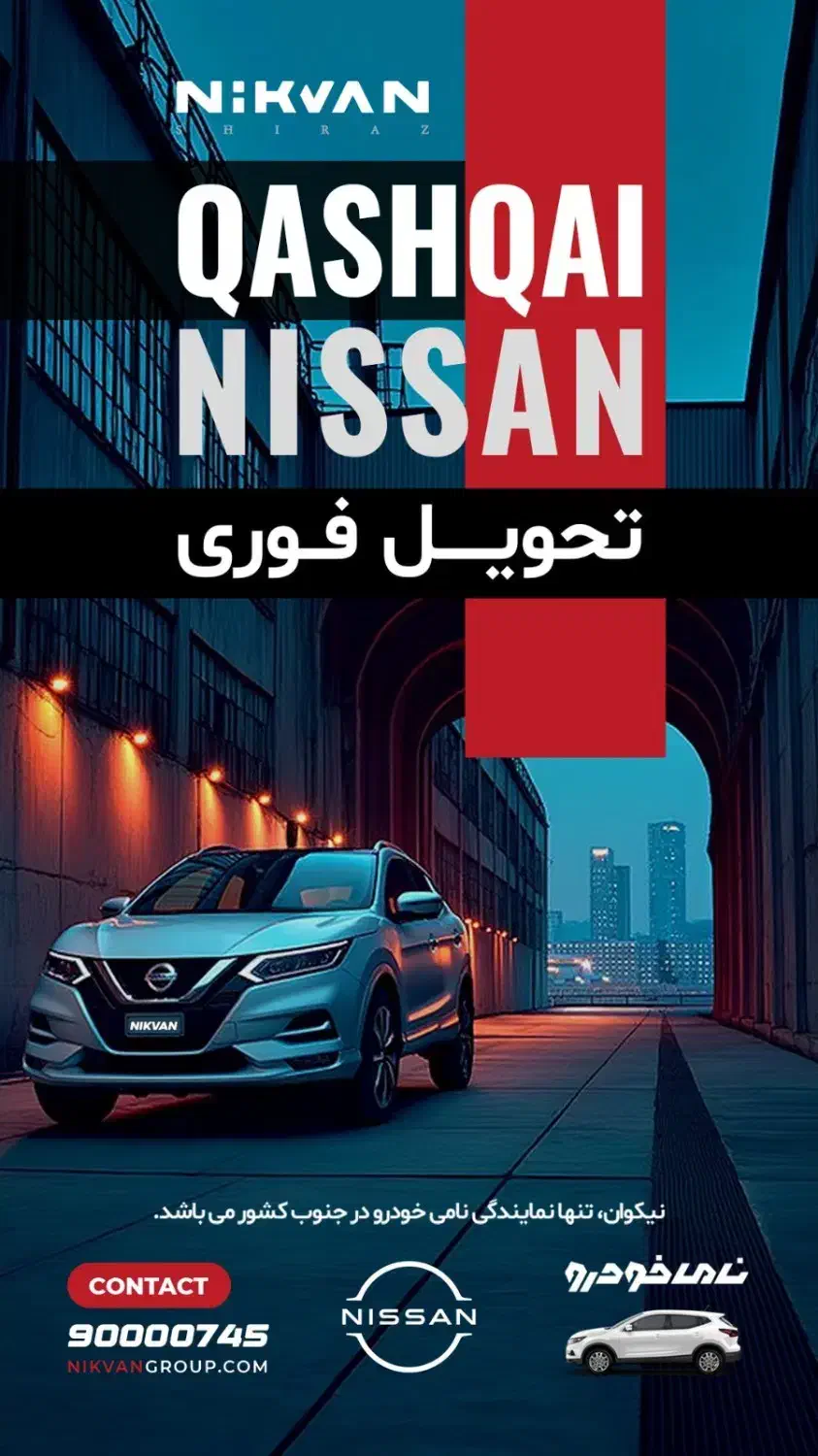 نیسان قشقایی 2024|خودرو سواری و وانت|شیراز, شهرک جماران|دیوار