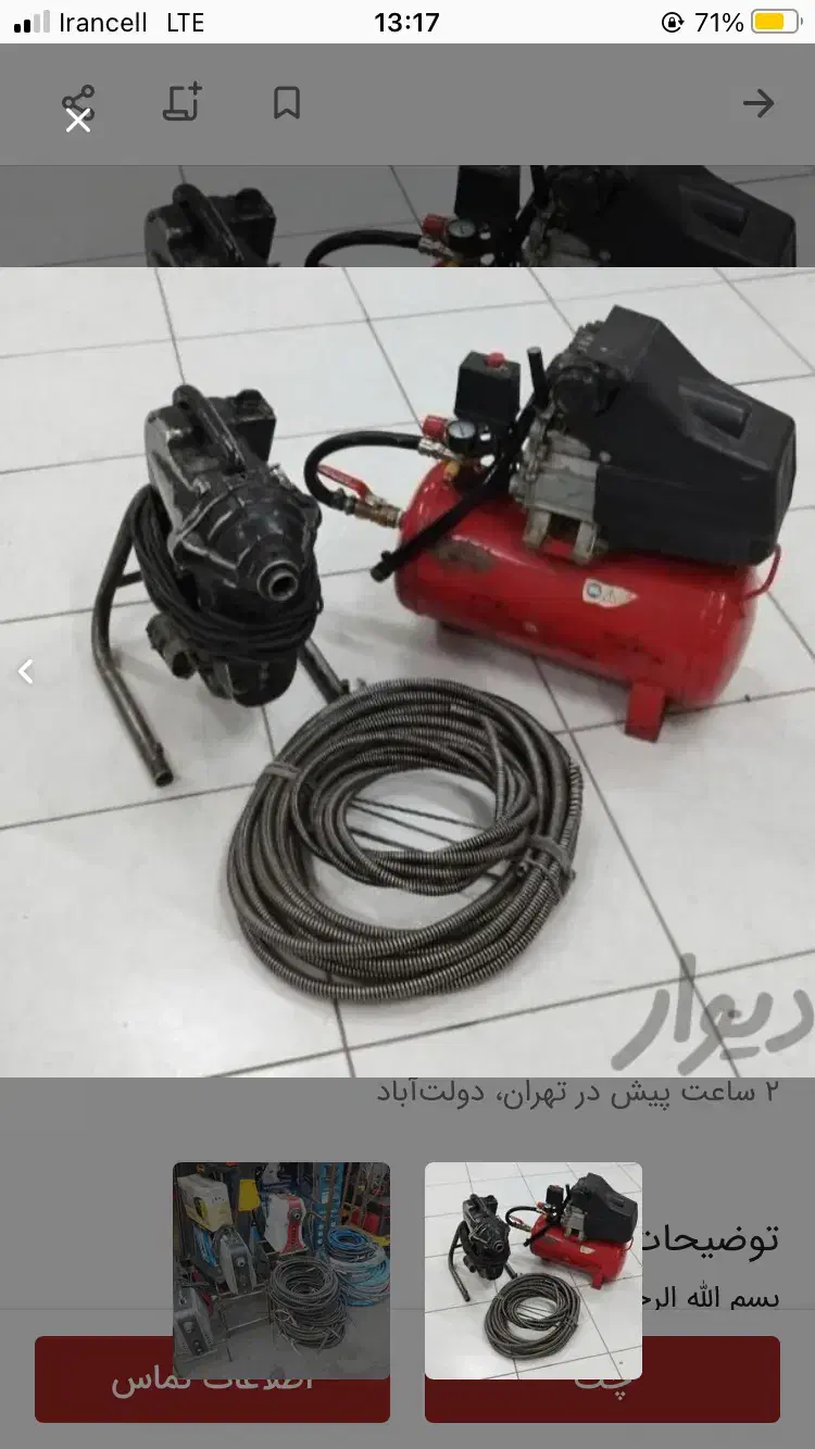 لوله بازکنی اسلامشهر موسی ابادزرافشان قائمیه واوان|خدمات پیشه و مهارت|اسلامشهر, باغ فیض|دیوار