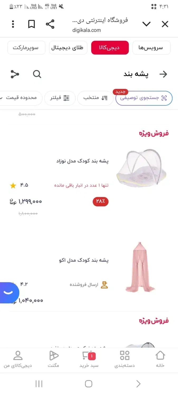 پشه بند نوزاد کاملا نو|اسباب و اثاث بچه|شهرکرد, |دیوار