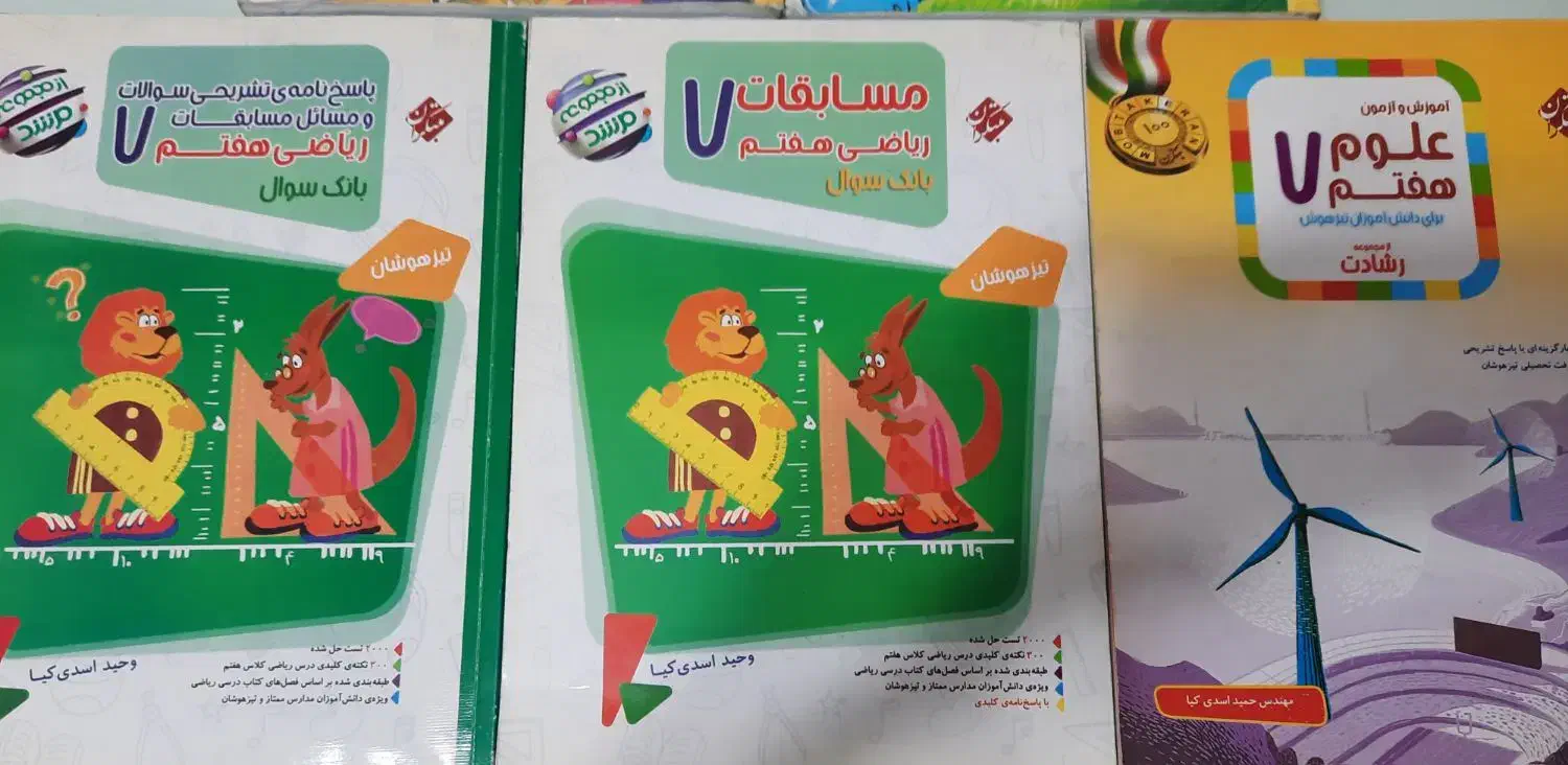 کتابهای علوم و ریاضی هفتم خیلی سبز و مبتکران|لوازم التحریر|رشت, حاجی آباد|دیوار