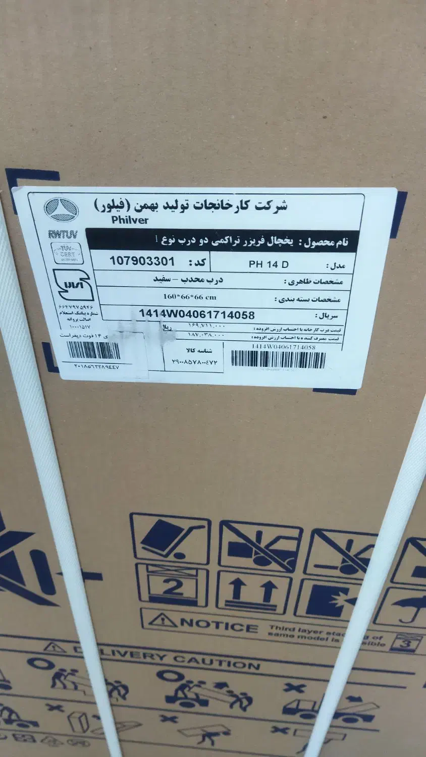 یخچال فیلور|یخچال و فریزر|قیدار, |دیوار