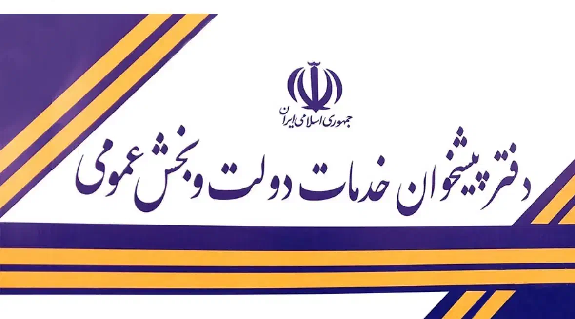 استخدام نیرو در پیشخوان دولت|استخدام اداری و مدیریت|تهران, جهاد|دیوار