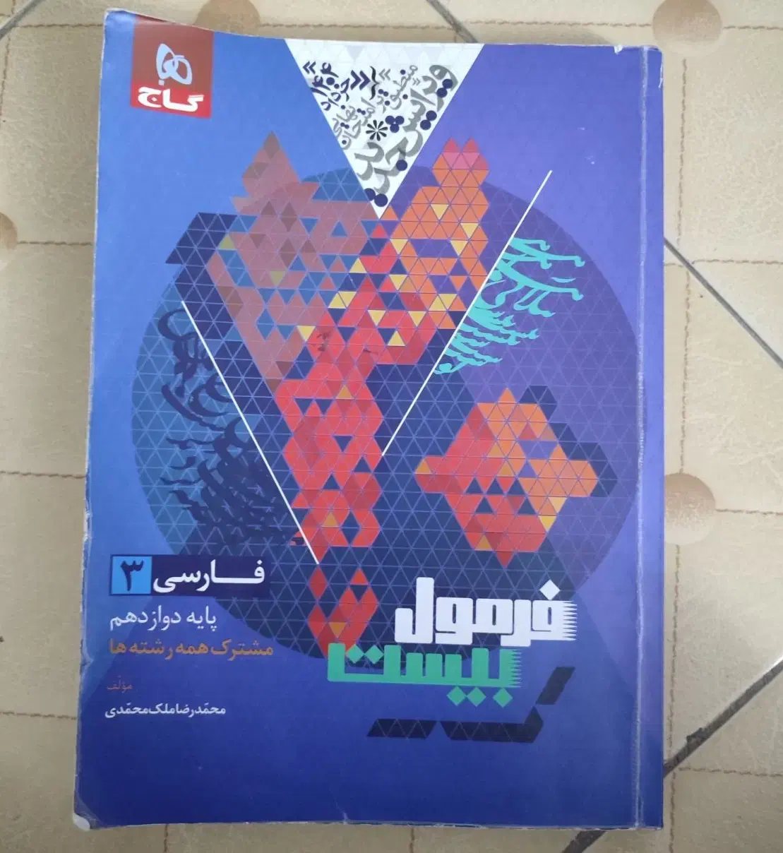 کتاب فرمول بیست ادبیات دوازدهم|کتاب و مجله آموزشی|تهران, چیتگر شمالی|دیوار