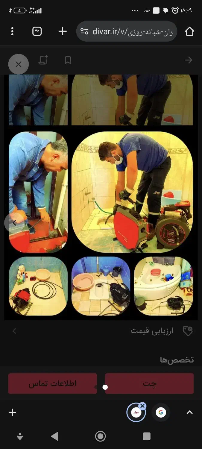 چاهبازکن(ضمانتی)فنرزنی فنرزن بازکردن فاضلاب فنرزدن|خدمات پیشه و مهارت|یزد, |دیوار