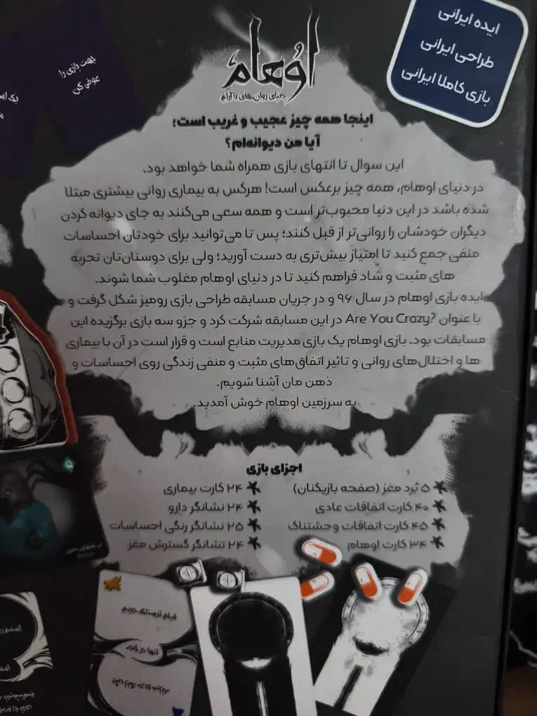 بازی اوهام|کلکسیون و سرگرمی|نوشهر, |دیوار