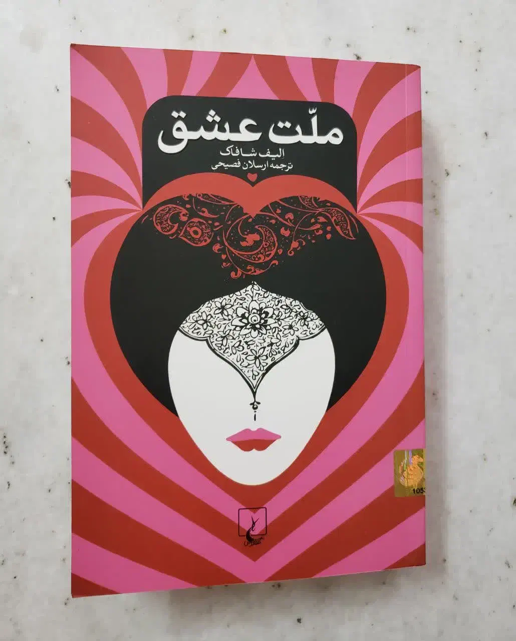 کتاب های روانشناسی و‌ ادبی|کتاب و مجله ادبی|قم, مسجد امام حسن|دیوار