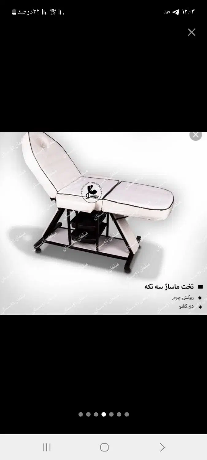 انواع تخت ماساژ ، اپیلاسیون ، تاتو و تزریقات|آرایشی، بهداشتی، درمانی|ارومیه, |دیوار