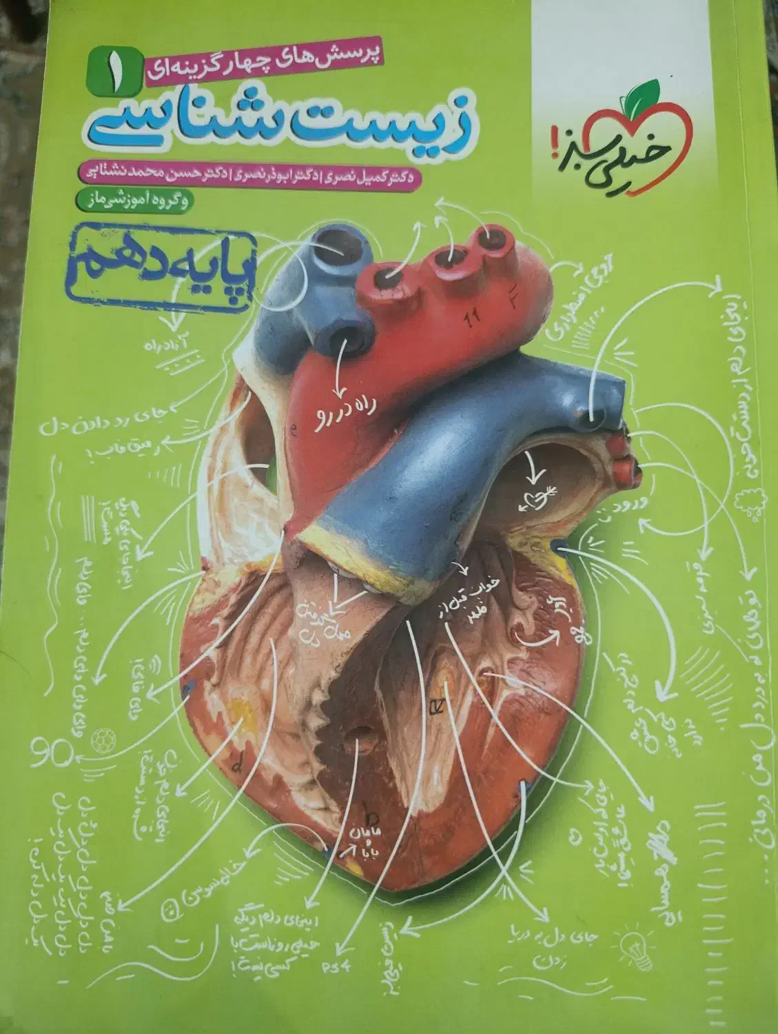 زیست خیلی سبز دهم|کتاب و مجله آموزشی|اهواز, کوی آغاجاری|دیوار