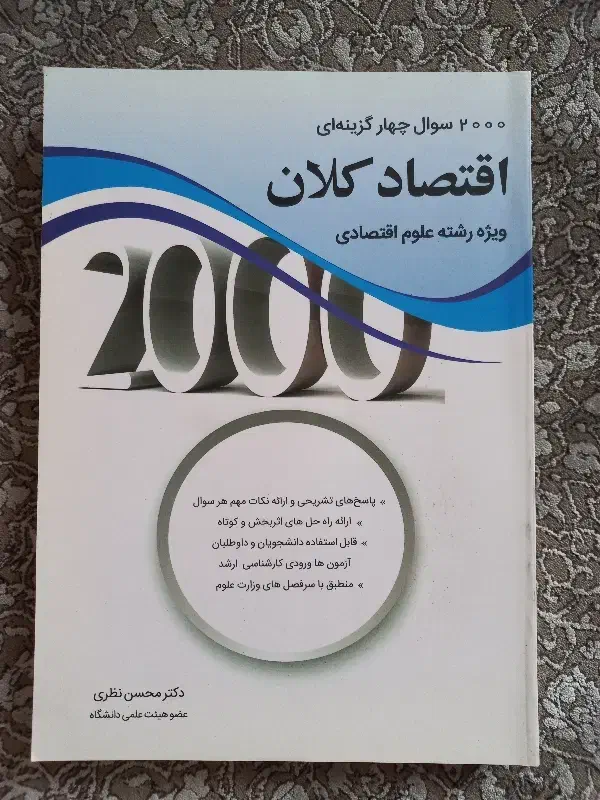 کنکور ارشد مدیریت|کتاب و مجله آموزشی|تهران, صادقیه|دیوار