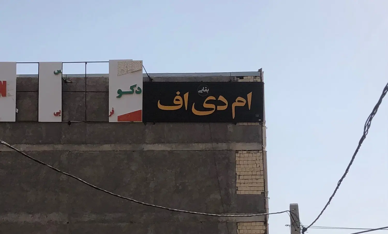 تابلو|فروشگاه و مغازه|رفسنجان, |دیوار