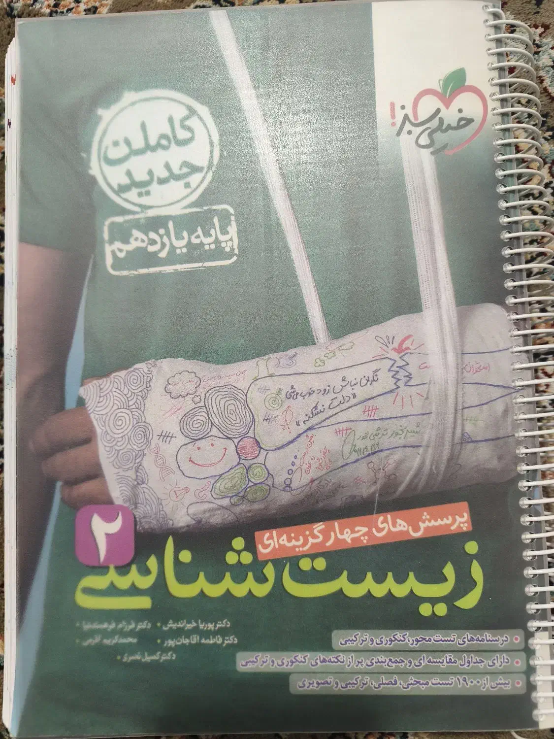 کتاب زیست شناسی پایه یازدهم چاپ 1402 سیم شده|کتاب و مجله آموزشی|لاهیجان, طالقانی|دیوار