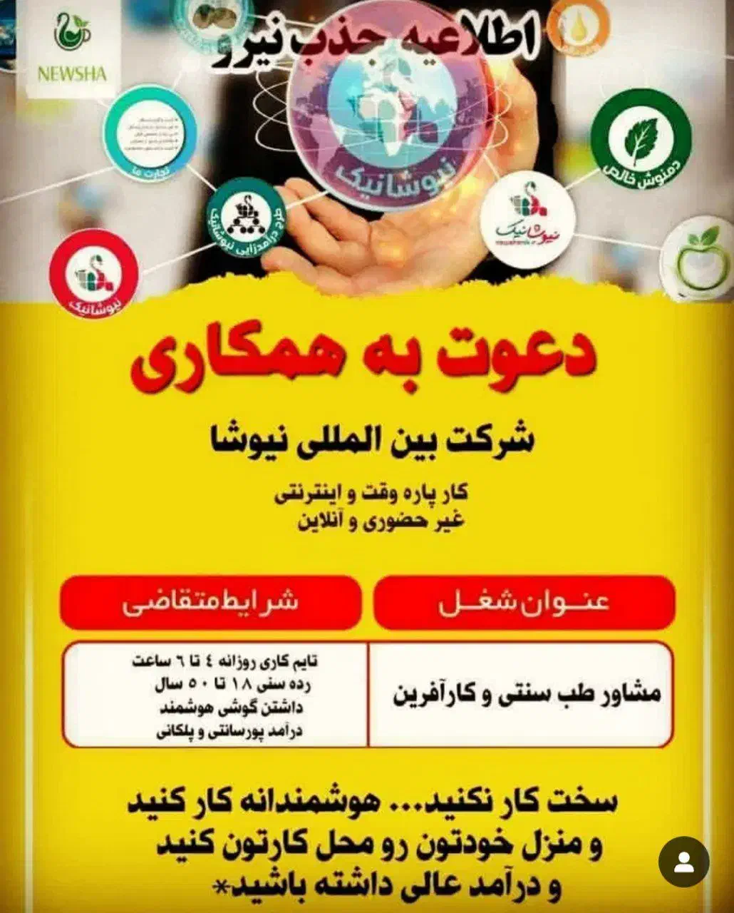 جذب نیروی استخدامی|استخدام بازاریابی و فروش|تهران, تهرانسر مرکزی|دیوار