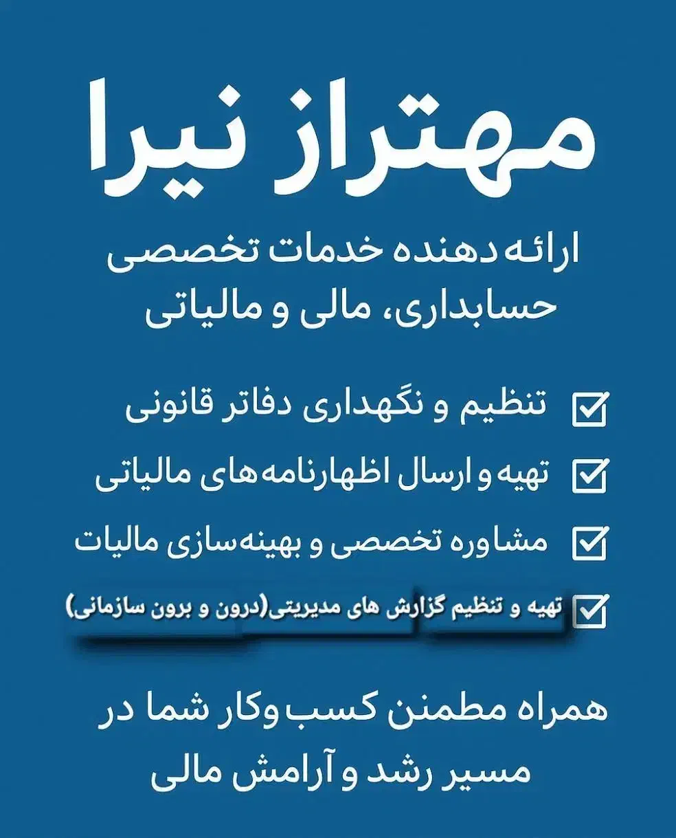حسابداری مالی و مالیاتی|خدمات مالی، حسابداری، بیمه|ری, بازار آهن|دیوار