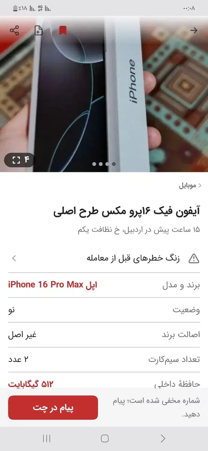 گوشی آیفون|موبایل|اردبیل, |دیوار