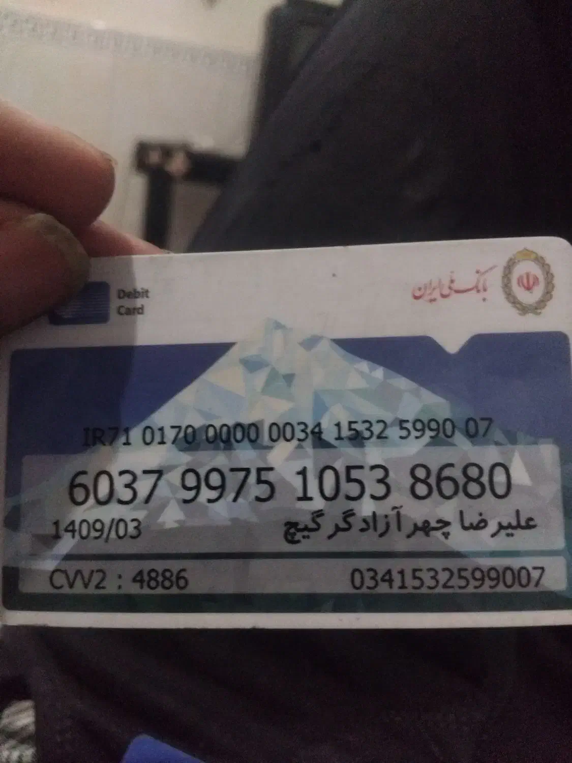 کارت ملی عابر  گم شده|اشیا|پاکدشت, پاکدشت (مامازند)|دیوار