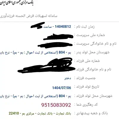 ثبتنام وام ازدواج و فرزنداوری تجارت و کشاورزی|خدمات رایانهای و موبایل|بم, |دیوار