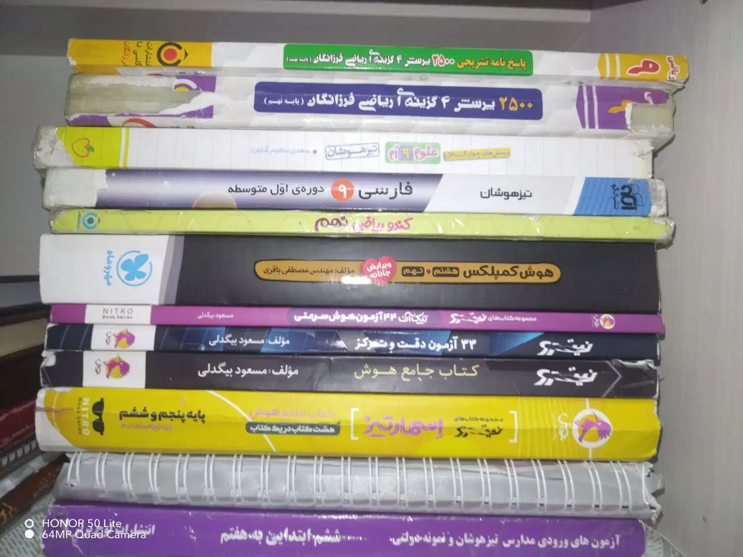 کمک درسی تیزهوشان و نهم|کتاب و مجله آموزشی|قم, عمار یاسر|دیوار