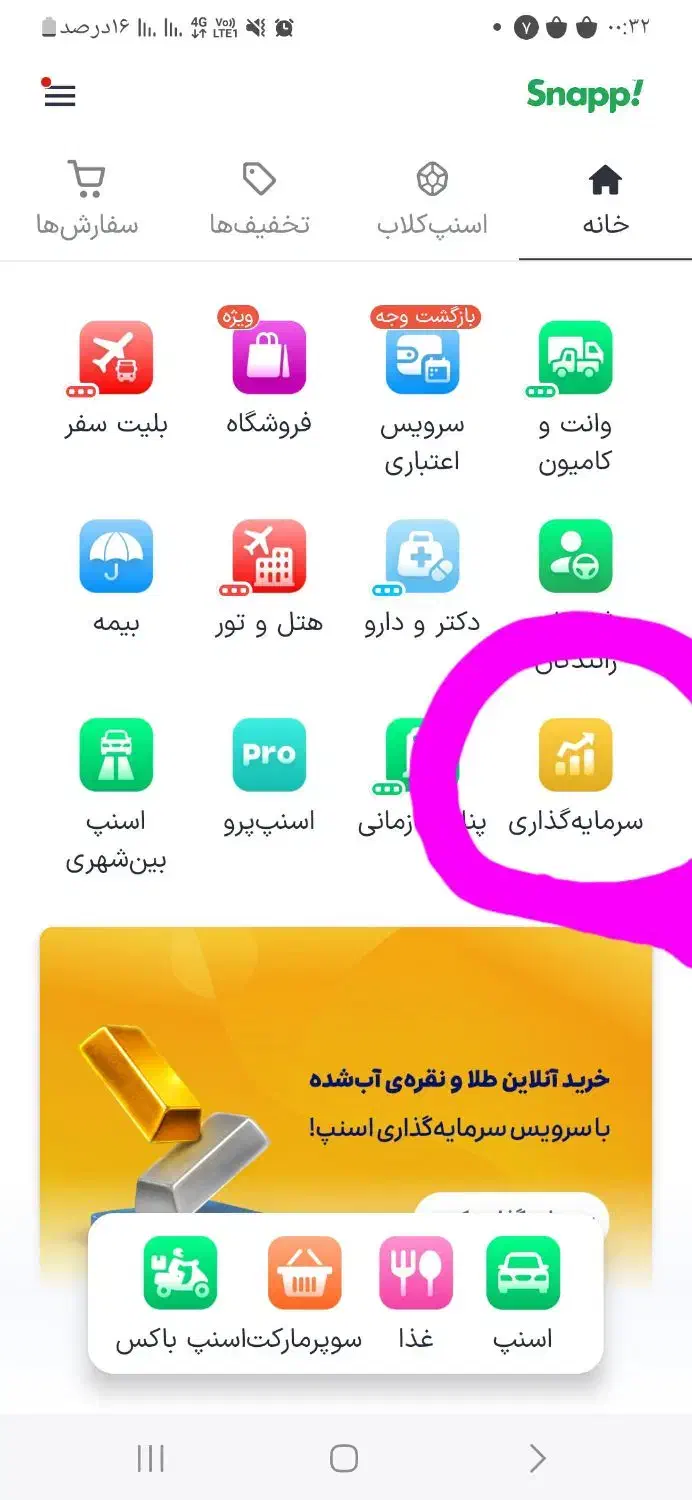 سرمایه گذاری اسنپ|کارت هدیه و تخفیف|مشهد, حسین‌آباد|دیوار