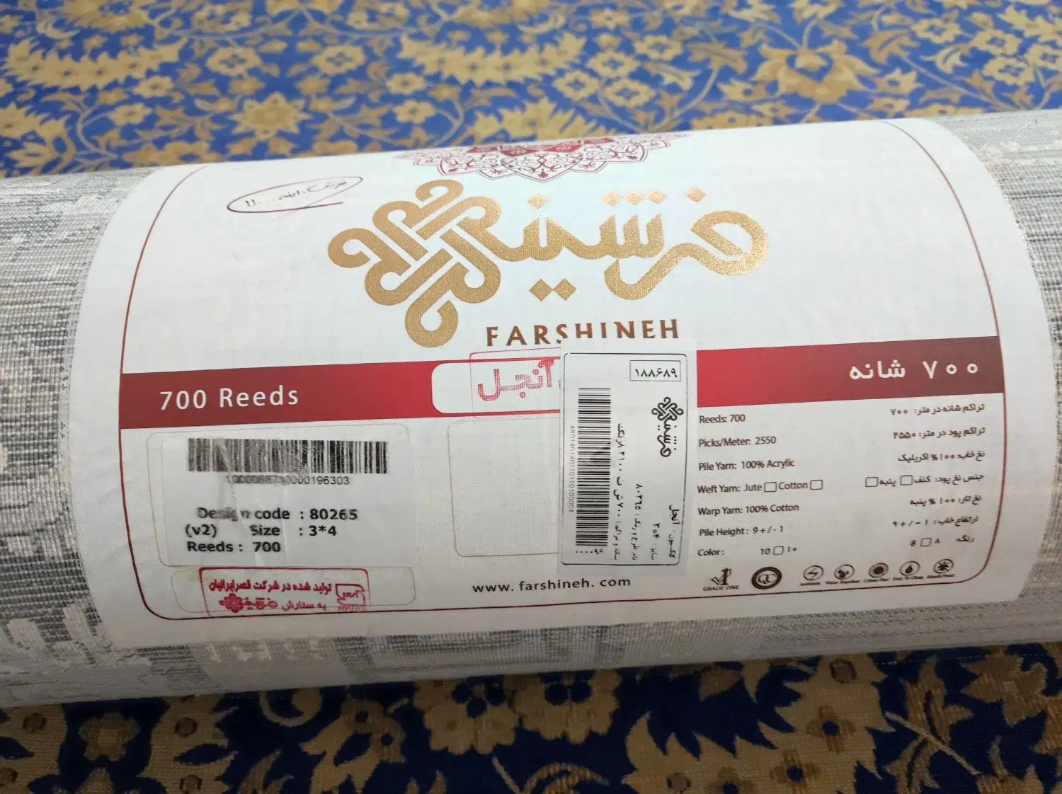فرش 12متری نونو|فرش|قم, چهل درخت‎|دیوار