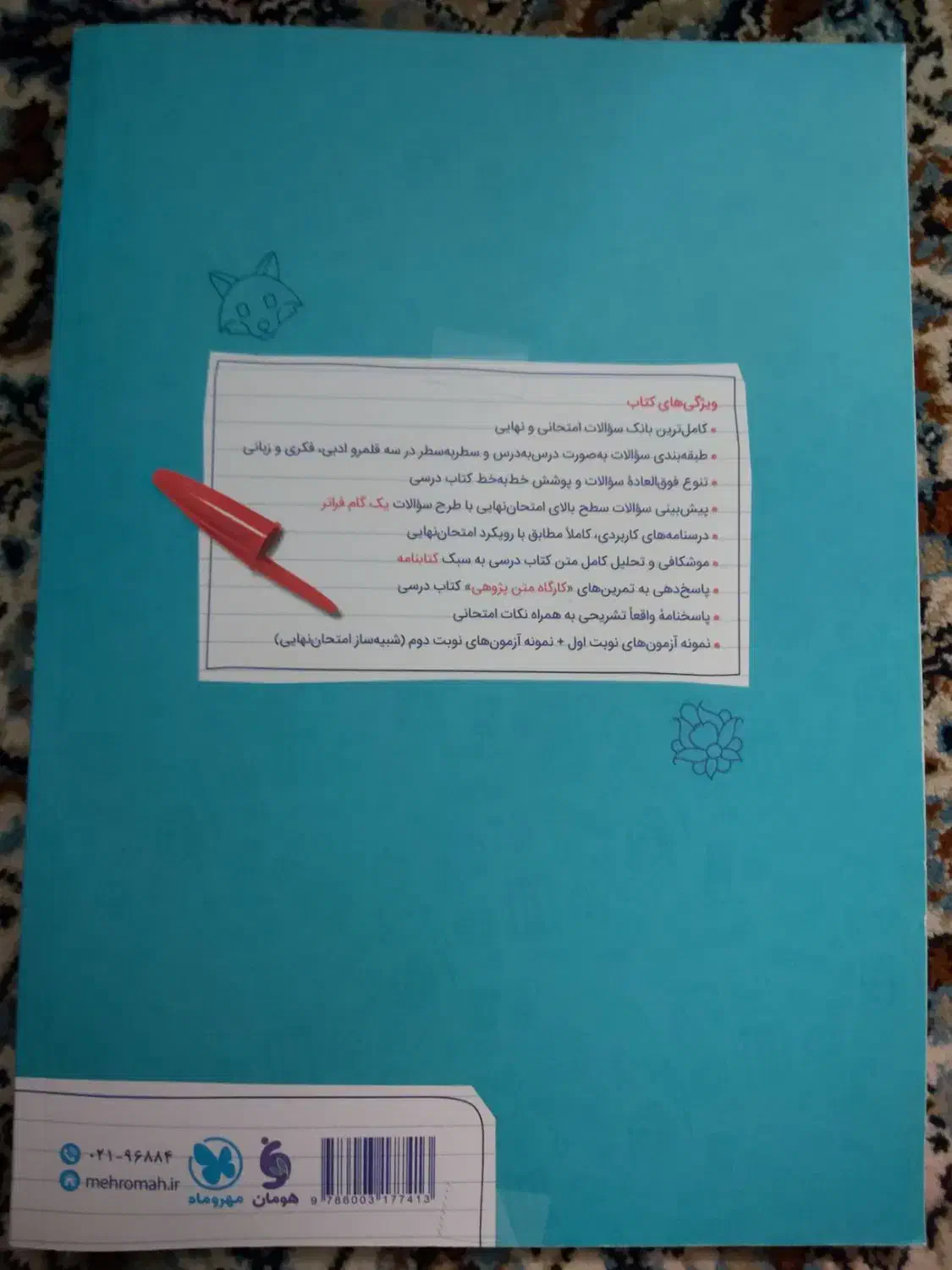 کتاب پرسوال فارسی یازدهم نهایی|کتاب و مجله آموزشی|قوچان, |دیوار