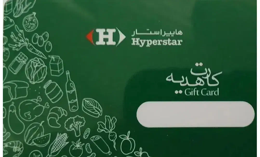 کارت هدیه هایپراستار / Hyperstar|کارت هدیه و تخفیف|شیراز, رازی|دیوار