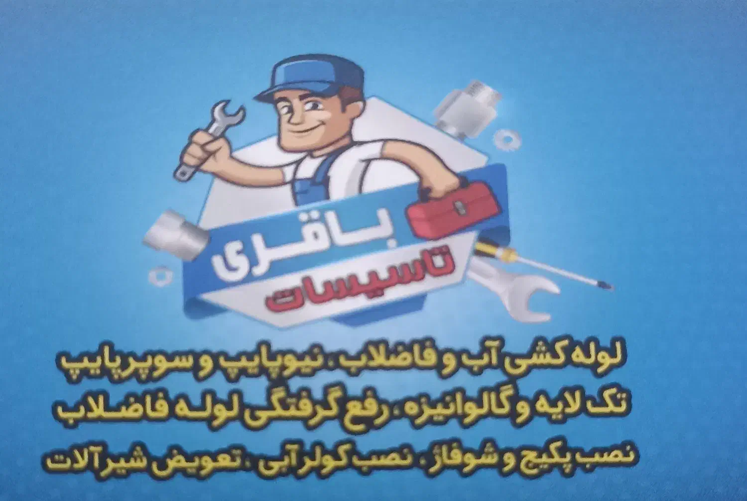 خدمات لوله کشی آب و فاضلاب|خدمات پیشه و مهارت|کرمانشاه, |دیوار