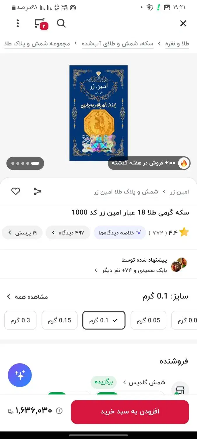سکه امین زر|کلکسیون سکه، تمبر، اسکناس|خمینی‌شهر, |دیوار
