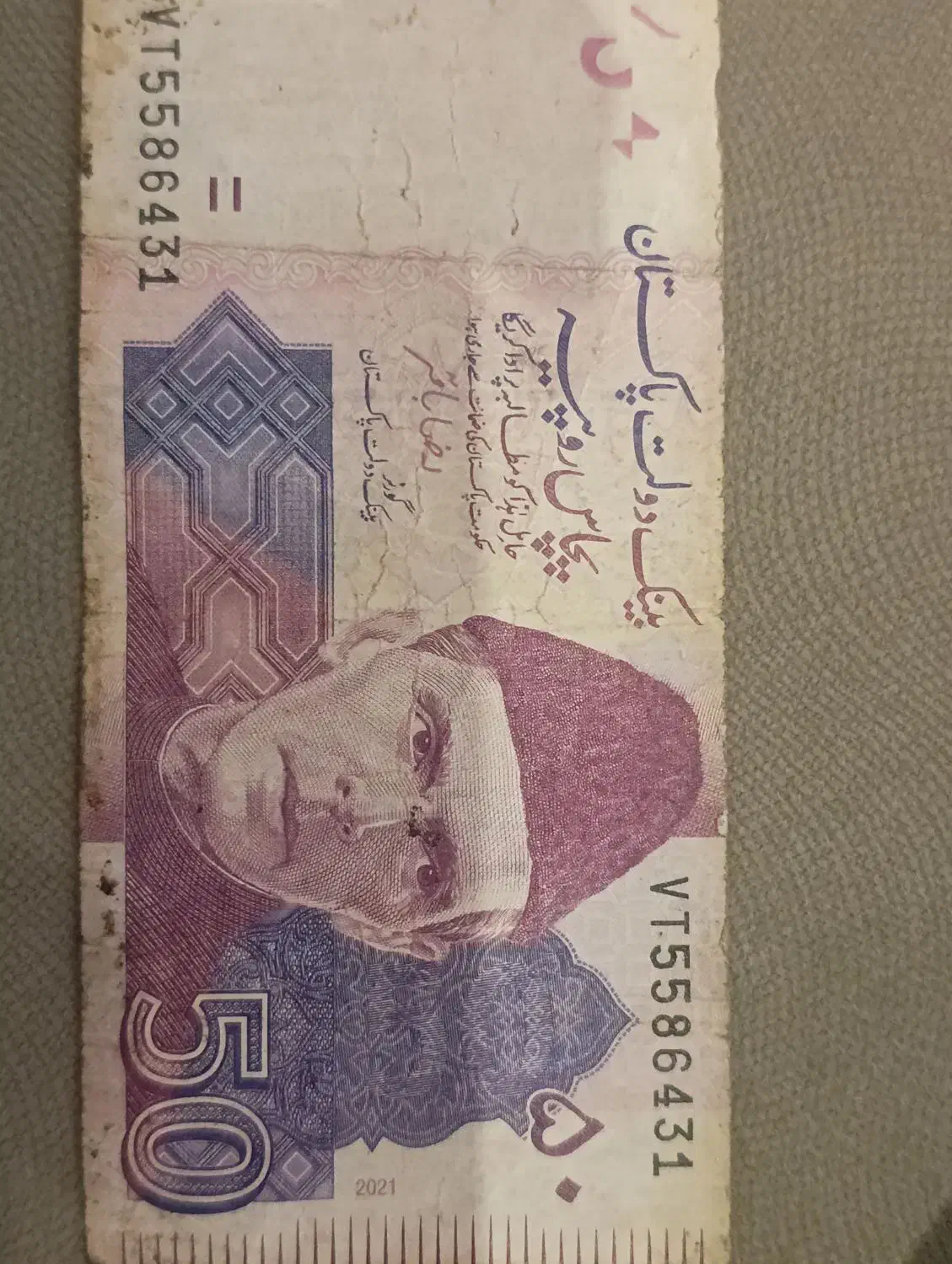 فروش 50 روپیه پاکستان ارزش تاریخی دارد|کلکسیون سکه، تمبر، اسکناس|اسلام‌شهر, باغ فیض|دیوار