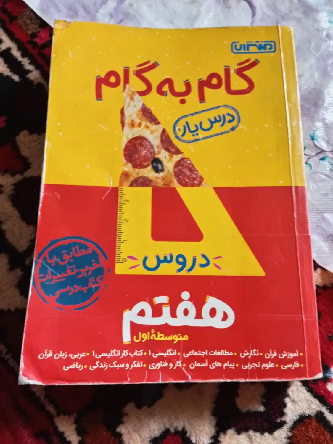 گام به گام|لوازم التحریر|ملایر, |دیوار