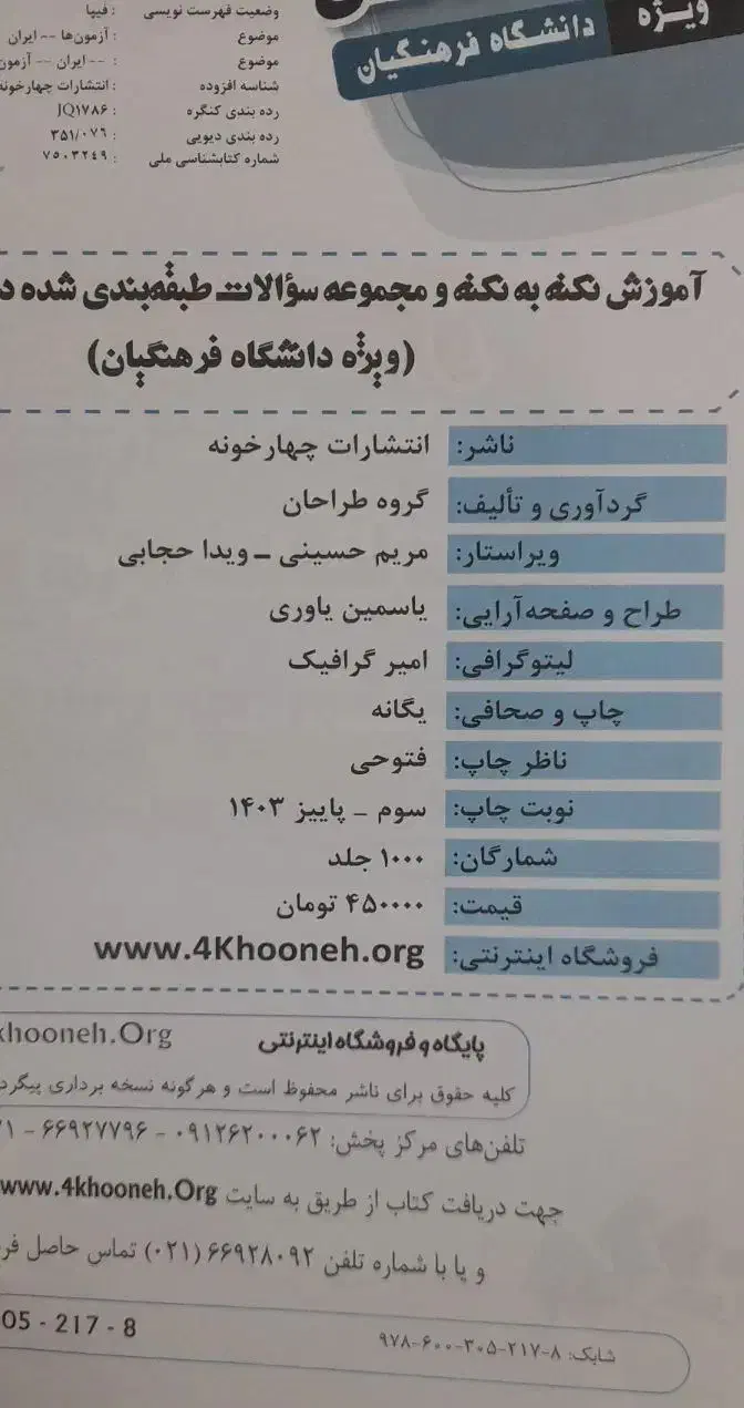 کتاب|کتاب و مجله آموزشی|کوهدشت, |دیوار