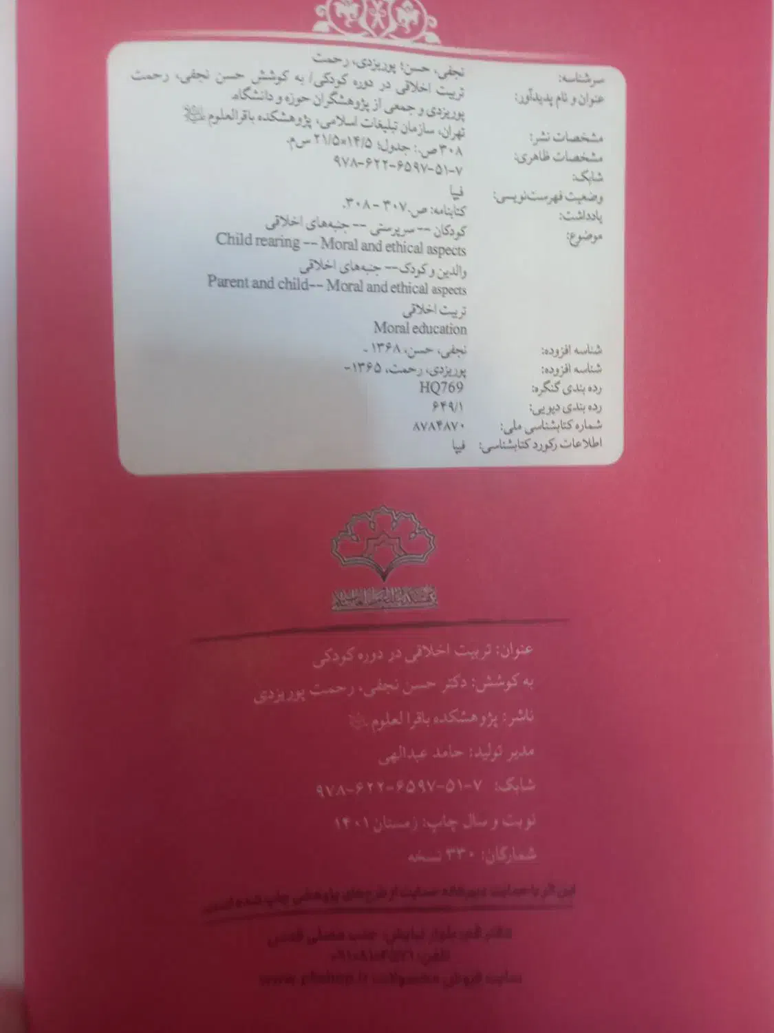 تربیت اخلاقی  ،آ پ تطبیقی ، مشاوره و روان درمانی|کتاب و مجله ادبی|قم, نیروگاه|دیوار