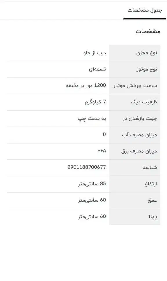 لباسشویی امرسان|ماشین لباسشویی و خشک‌کن لباس|جوانرود, |دیوار