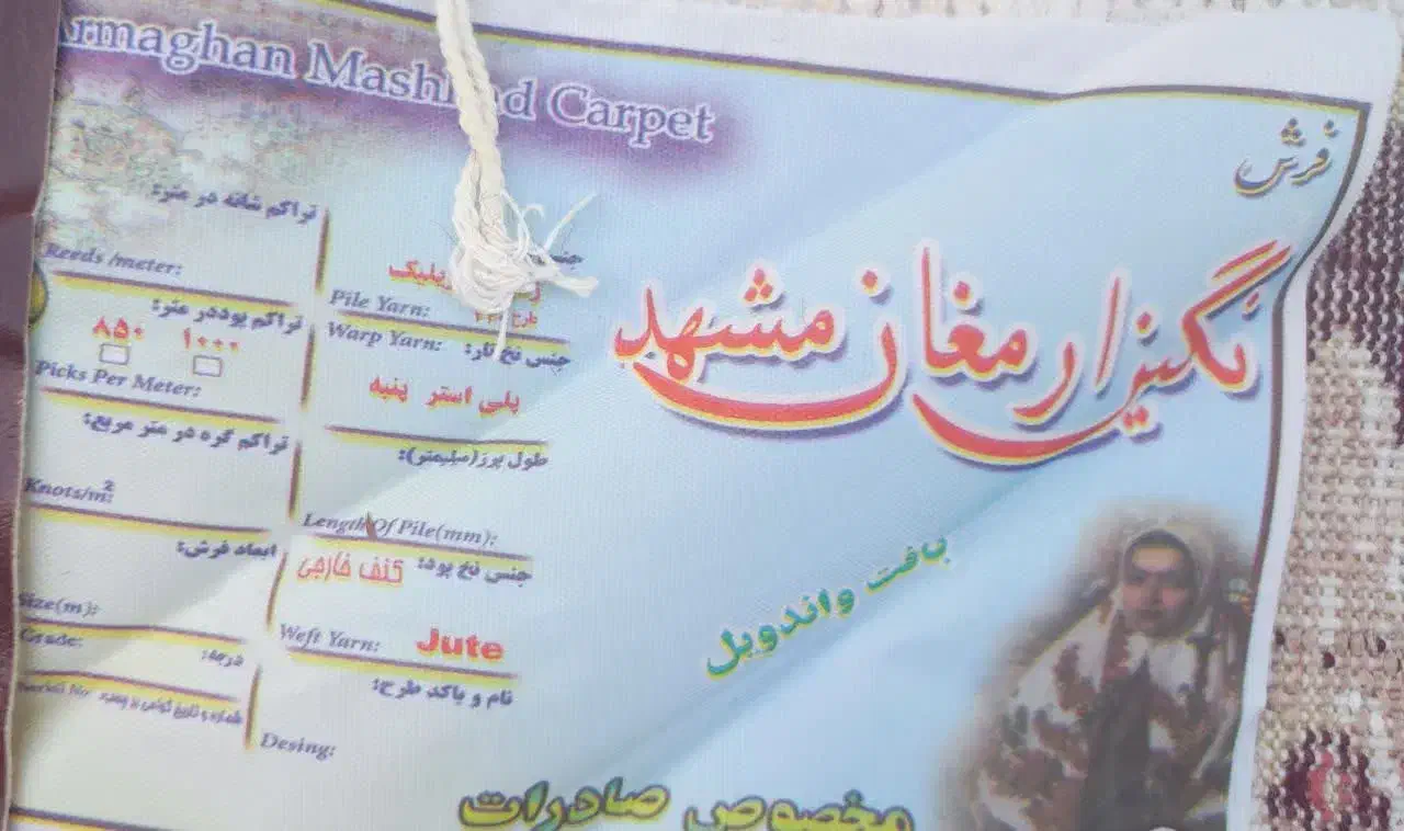 فرش ماشینی ۹ متری|فرش|چمستان, |دیوار