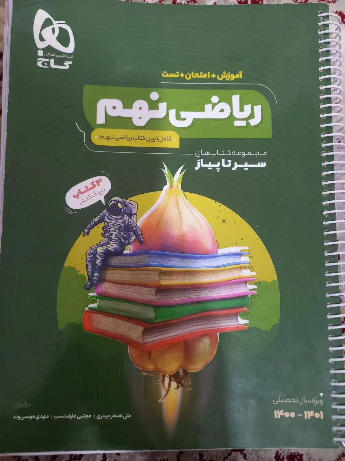ای کیو خیلی سبز کمپلکس نهم|کتاب و مجله آموزشی|قم, امامزاده ابراهیم|دیوار