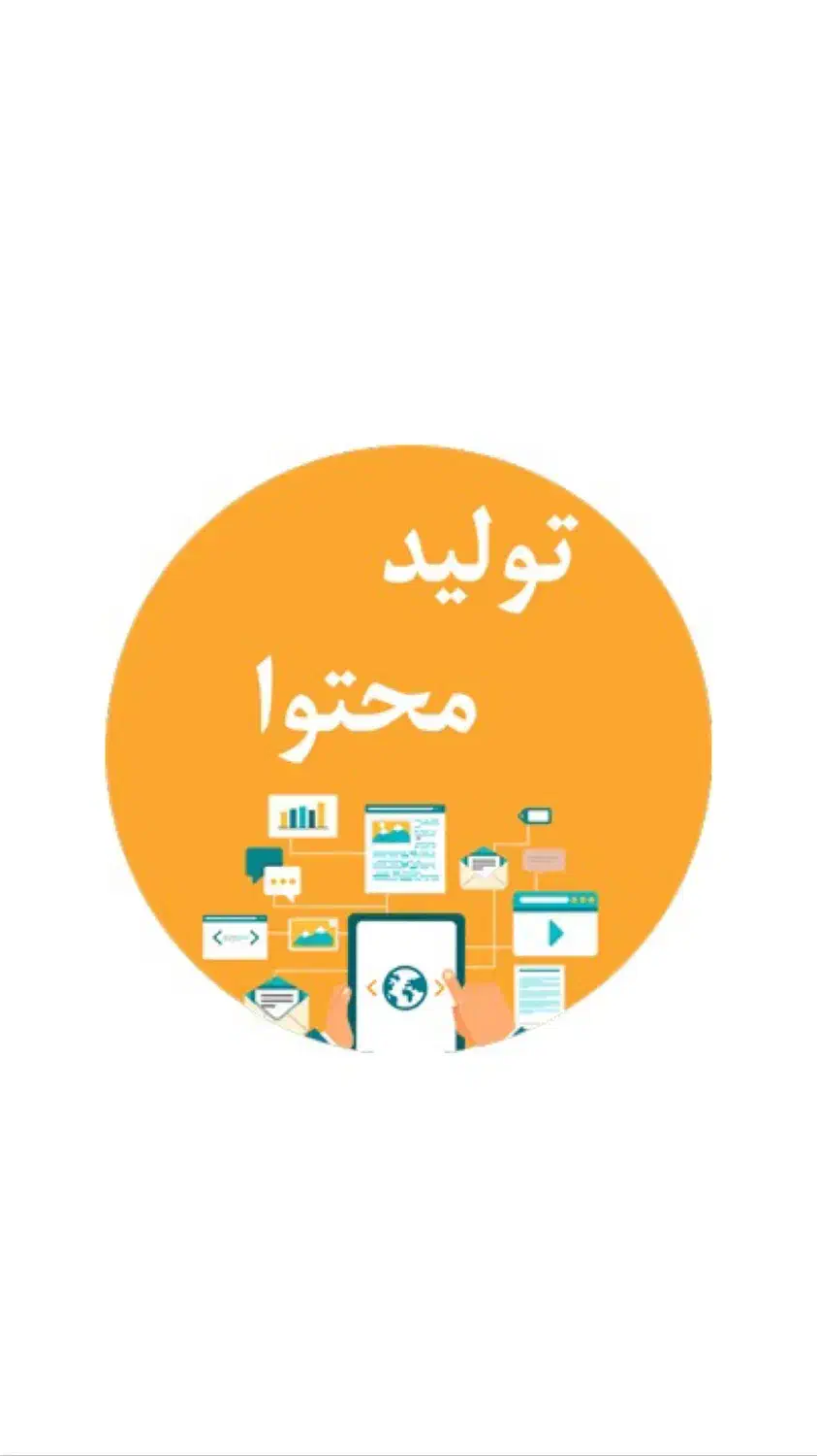 ادمین تولید محتوا|خدمات رایانهای و موبایل|تهران, تهرانپارس جنوبی|دیوار