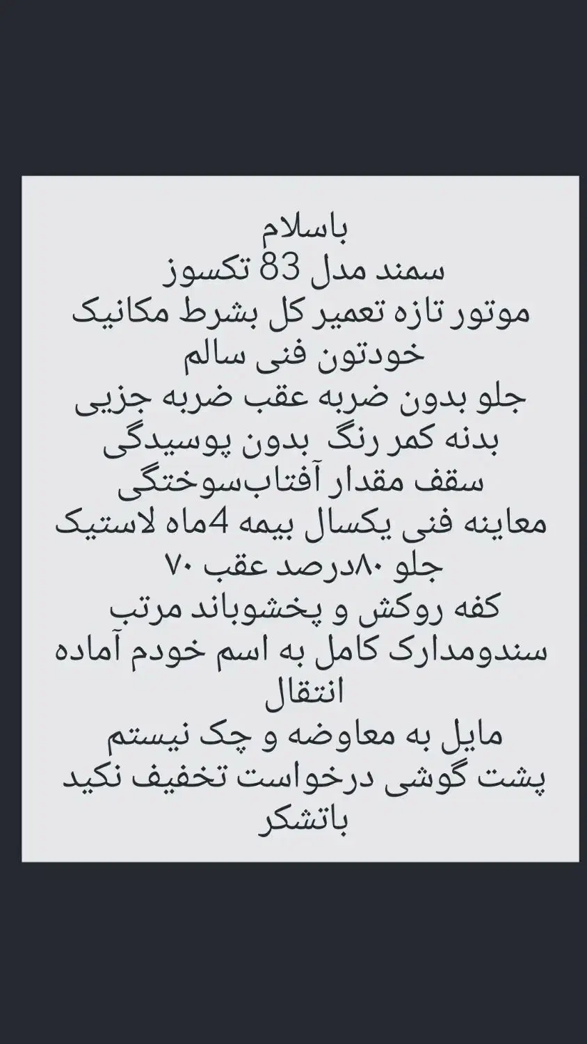 سمند مدل 83 تکسوز|خودرو سواری و وانت|سنندج, |دیوار