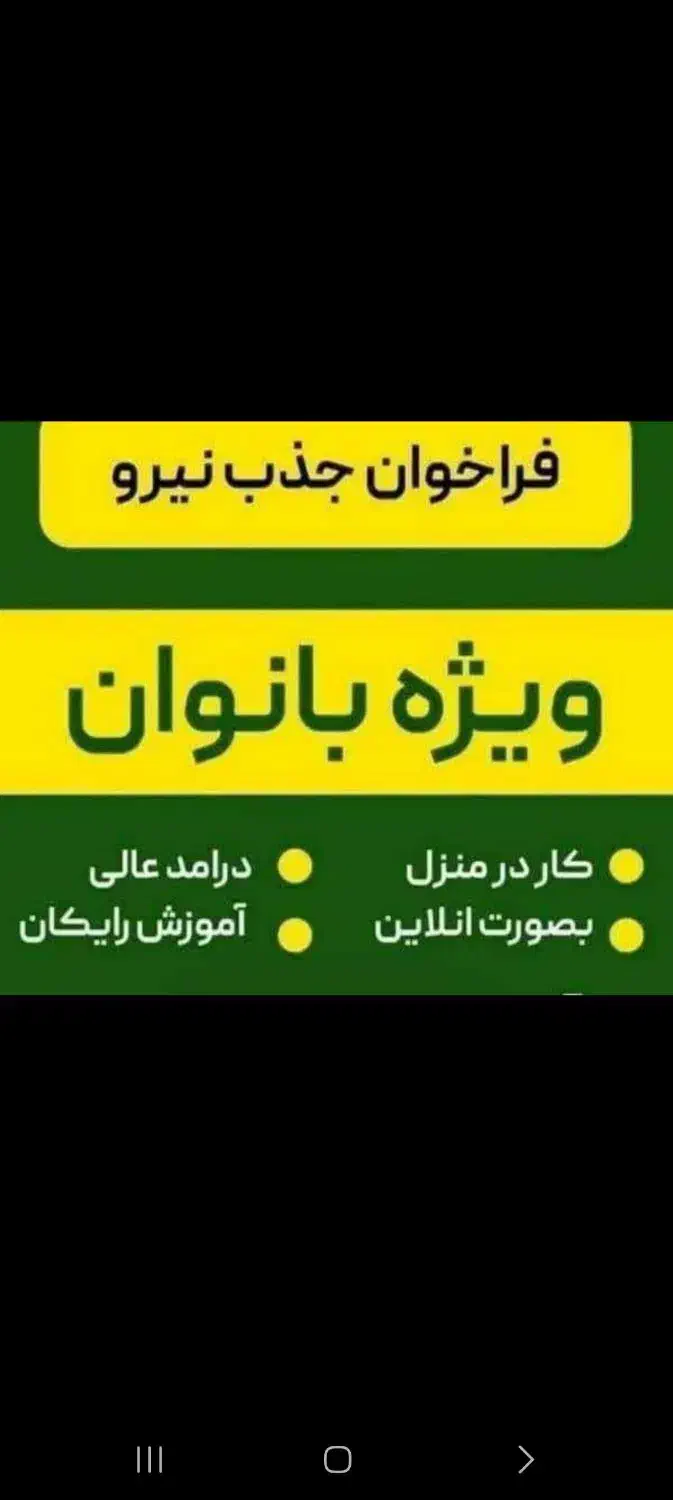 کسب و کار آنلاین بدون سرمایه|استخدام بازاریابی و فروش|بوئین زهرا, |دیوار