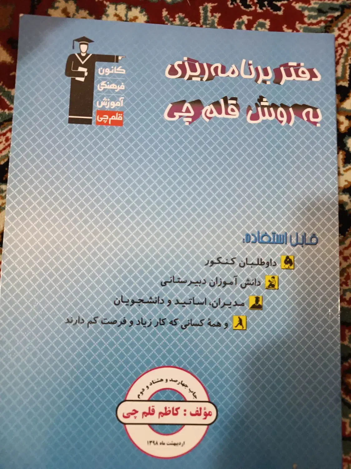کتاب|کتاب و مجله آموزشی|اهواز, بهارستان|دیوار
