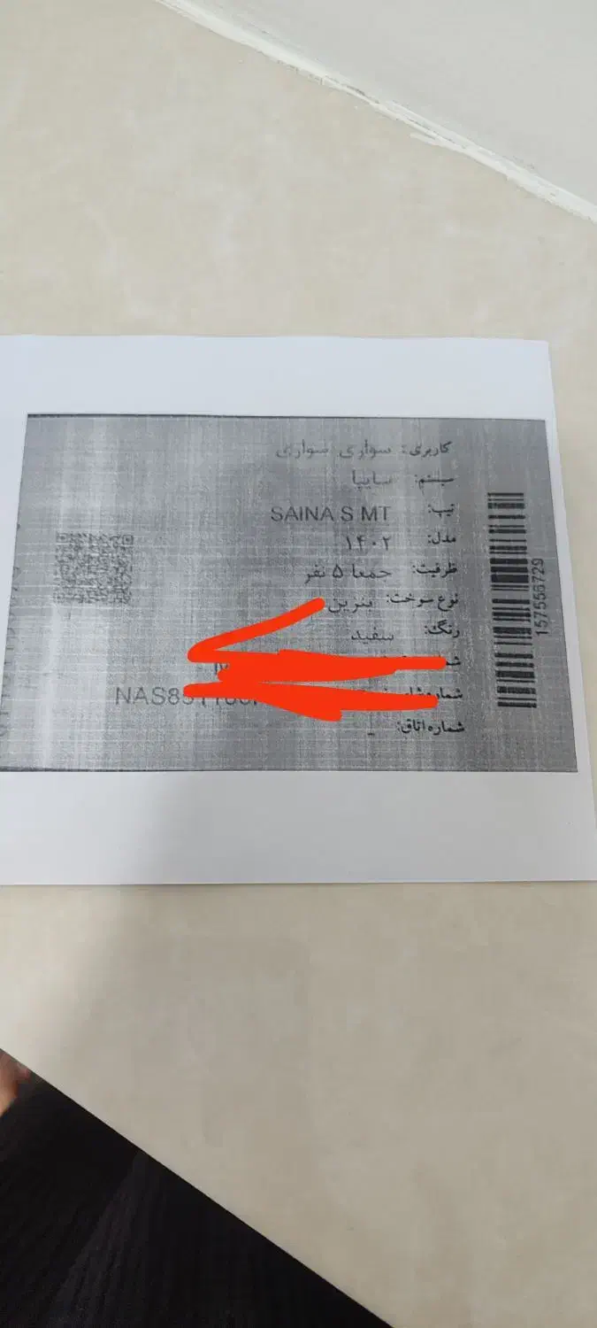 کارت ماشین گم سده|اشیا|قروه, |دیوار