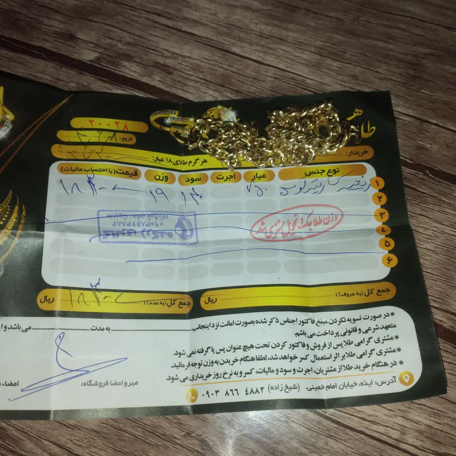 طلاه|جواهرات|ایذه, |دیوار