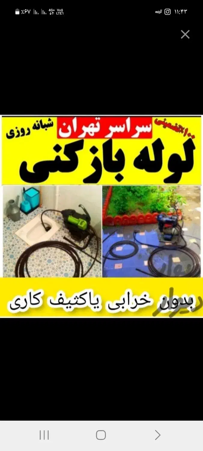 لوله‌بازکنی گیشا مرزداران جنت آباد کاشانی پونک ۴۰٪|خدمات پیشه و مهارت|تهران, شهران جنوبی|دیوار