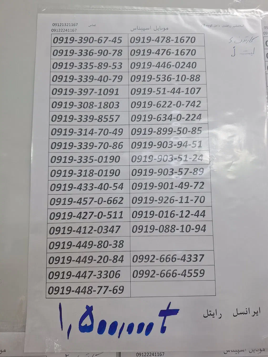 ۰۹۱۹۰۸۸۱۰۹۴|سیم‌کارت|اسلام‌شهر, زرافشان|دیوار