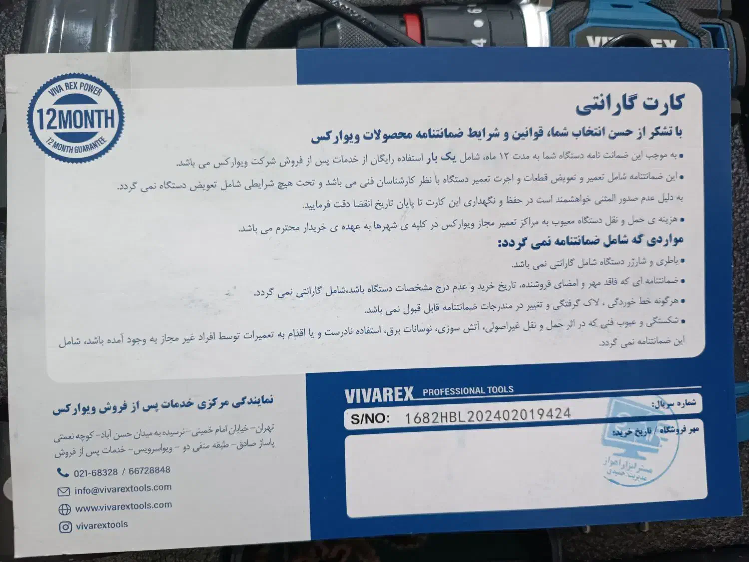 دریل شارژی ویوارکس|ابزارآلات|بردسیر, |دیوار