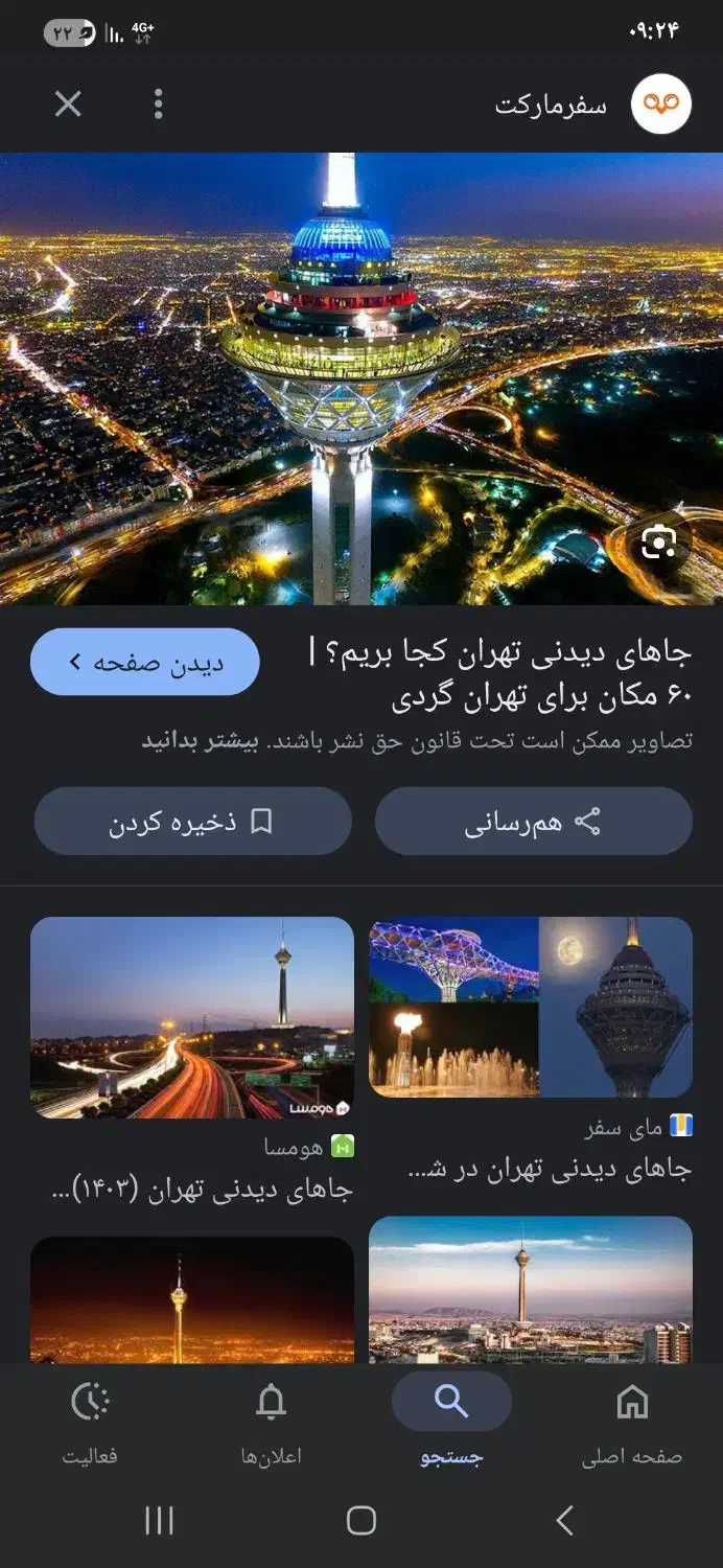 گروه گردش گری تهران|تور و چارتر|تهران, صادقیه|دیوار